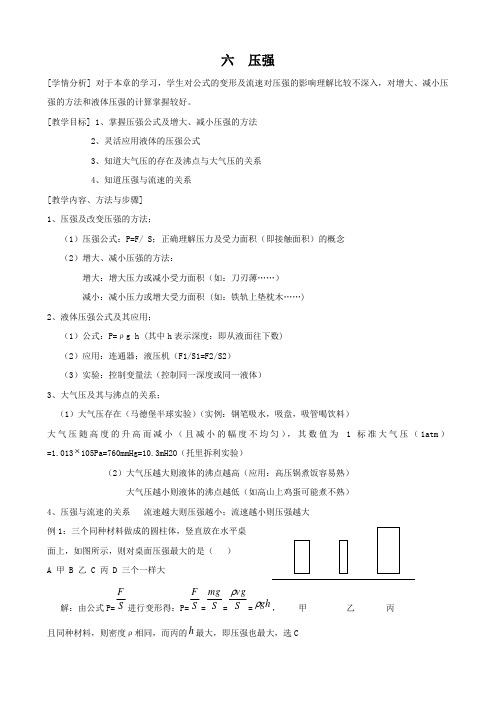 中考物理复习教案6—压强