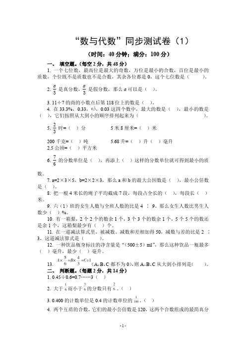 六年级下册数学试题第七单元数与代数同步测试卷1苏教版含答案