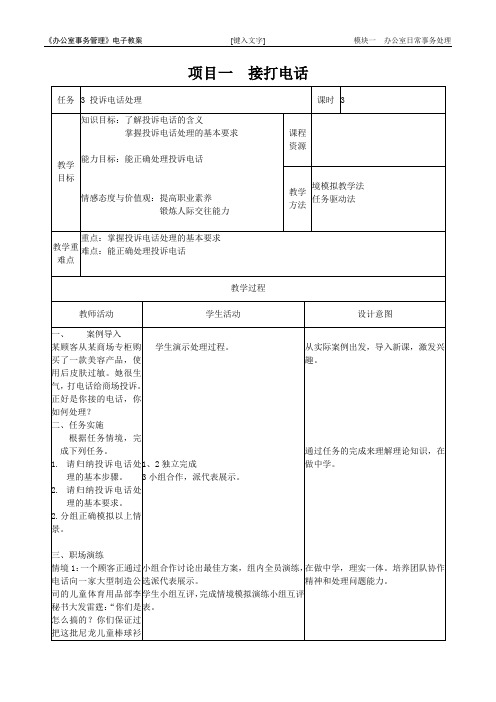 投诉电话处理 教案