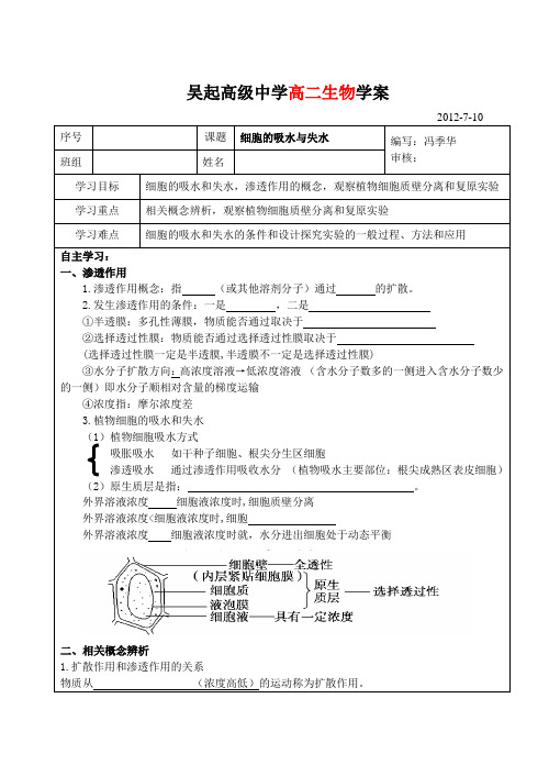 渗透作用质壁分离学案专题复习