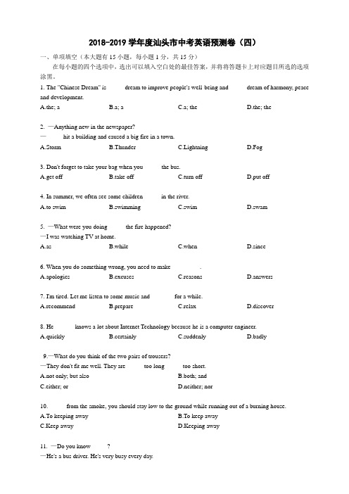 2018-2019学年度汕头市中考英语预测卷(四)