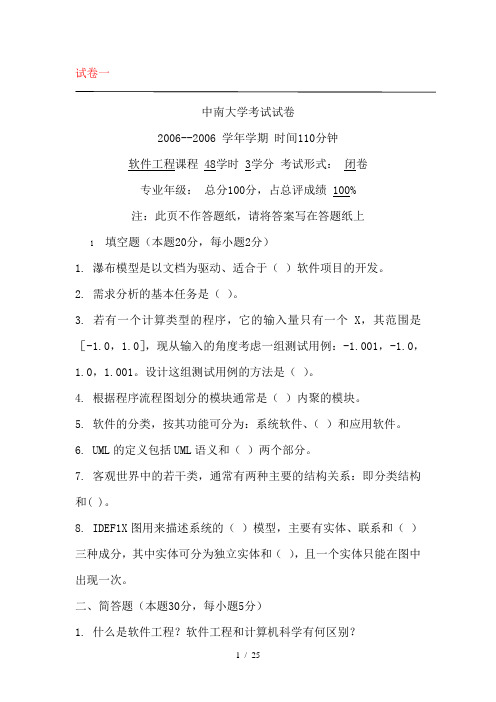 软件工程期末考试题3