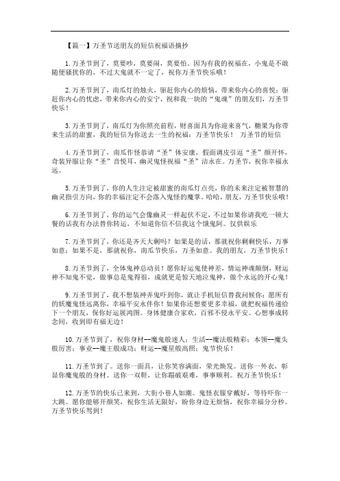最新万圣节送朋友的短信祝福语摘抄