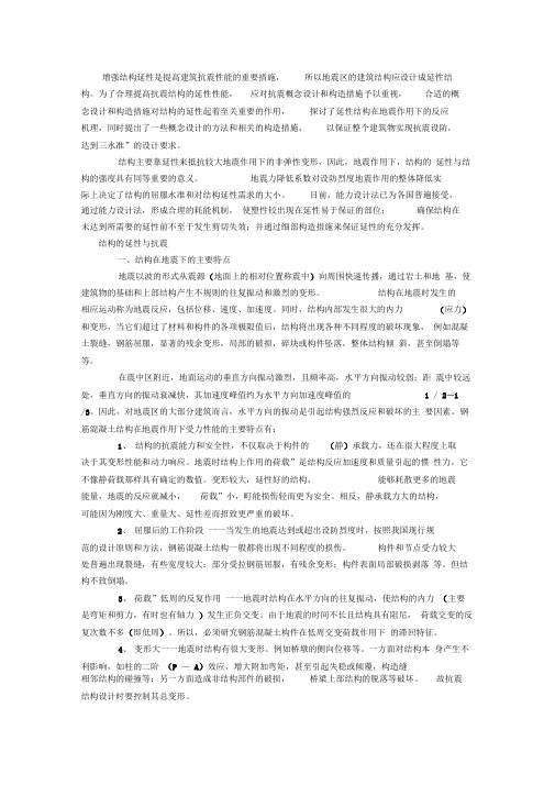 结构延性与抗震设计