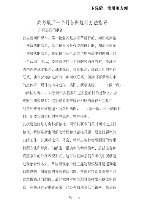 高考最后一个月各科复习方法指导