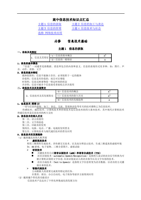 高中信息技术知识点汇总