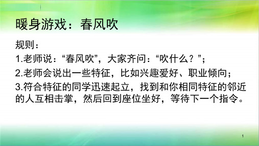 中小学主题班会课件——兴趣引领我成长