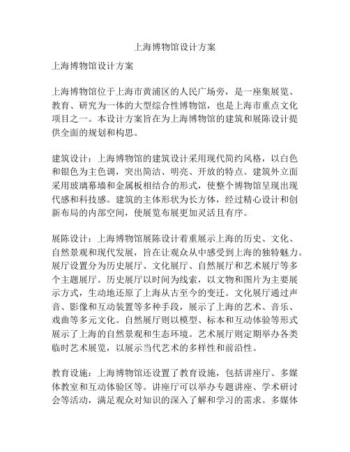 上海博物馆设计方案