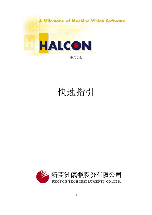 Halcon中文简体手册