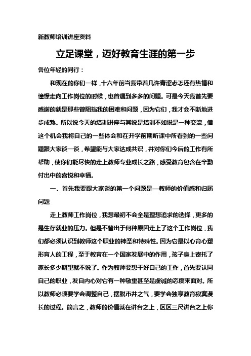 新教师培训讲座资料