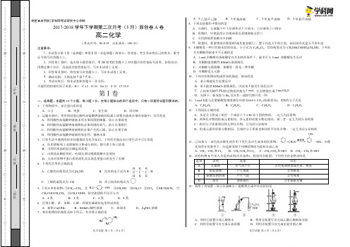 学易金卷：段考模拟君之高二化学下学期第二次月考(5月)原创模拟A卷(考试版)