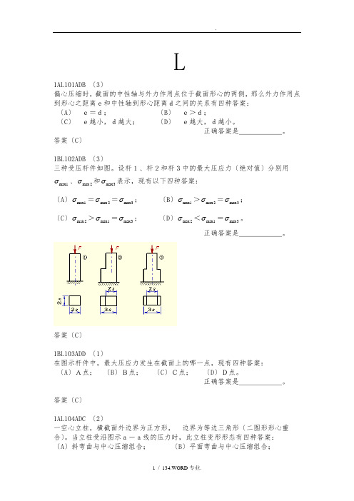 材料力学组合变形习题