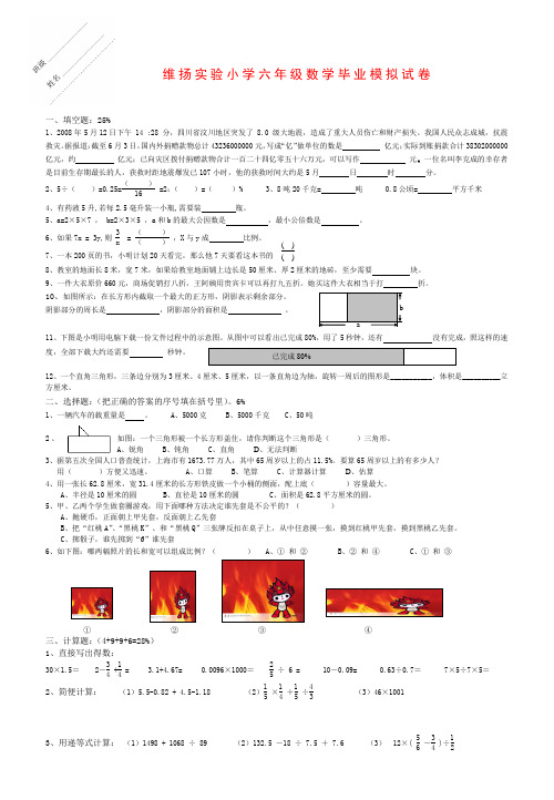 最新苏教版六年级数学下册综合练习(七)