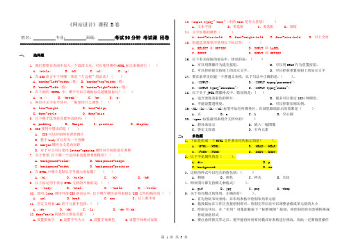 《网站设计》B卷