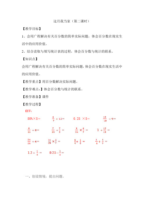 六年级上册数学教案 -4.4 这月我当家｜北师大版(2014秋) (9)