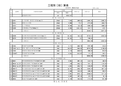 厂房一工程预算表