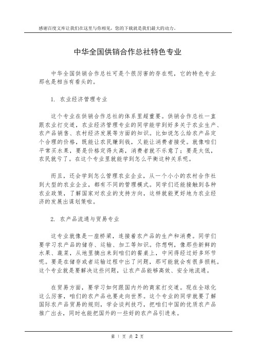 中华全国供销合作总社特色专业