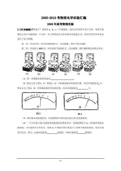 2005-2010年高考物理电学实验试题汇编6