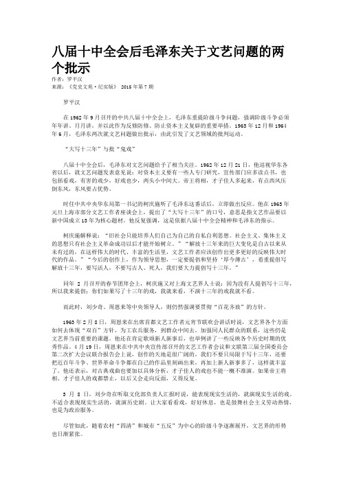 八届十中全会后毛泽东关于文艺问题的两个批示