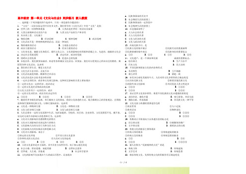 高中政治 第一单元《文化与社会》同步练习 新人教版必修3