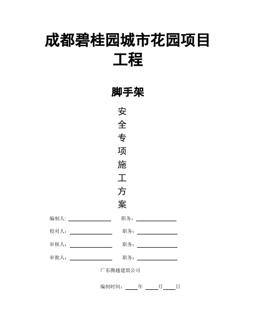 成都碧桂园城市花园项目外架工程详解