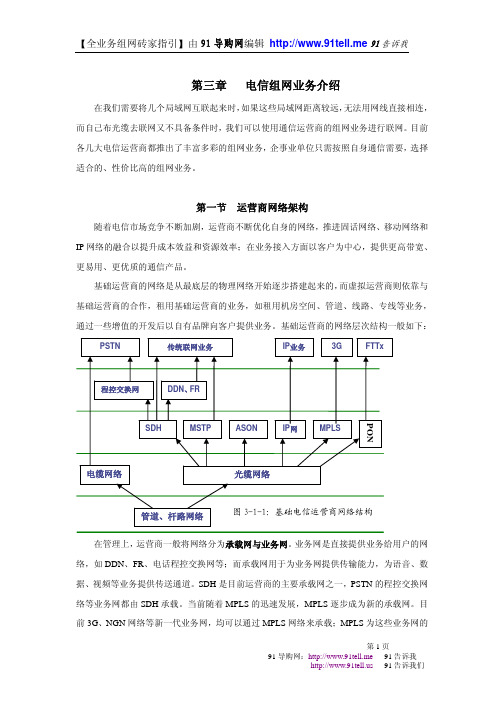 (3.1)通信运营商网络架构【全业务组网砖家指引】