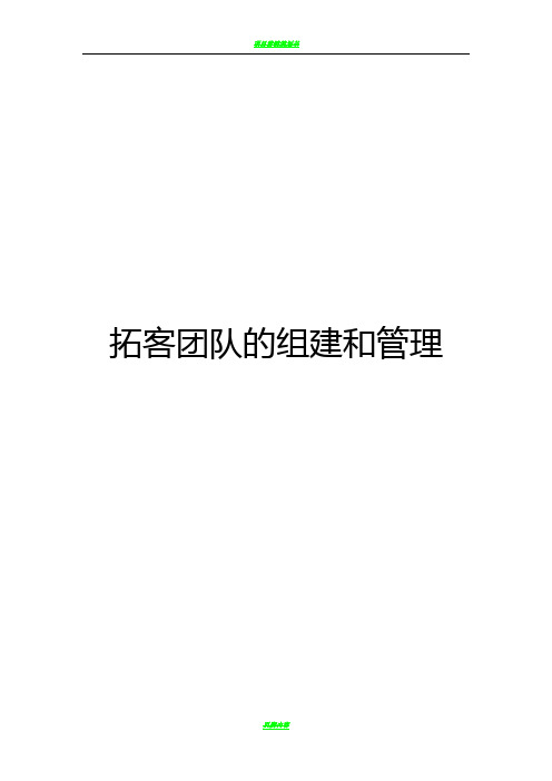 房地产楼盘拓客全方案