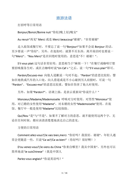 法语学习-日常用语(实用版)
