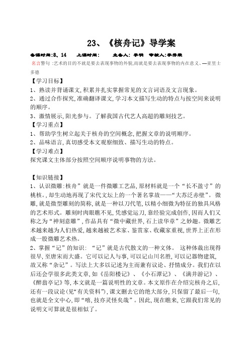 23核舟记导学案及答案