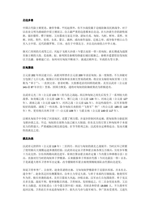 “明犯强汉者,虽远必诛”——征伐匈奴的漠北之战