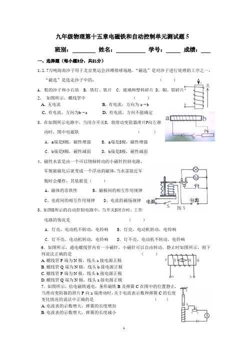 九年级物理第十六章电磁铁和自动控制单元测试5