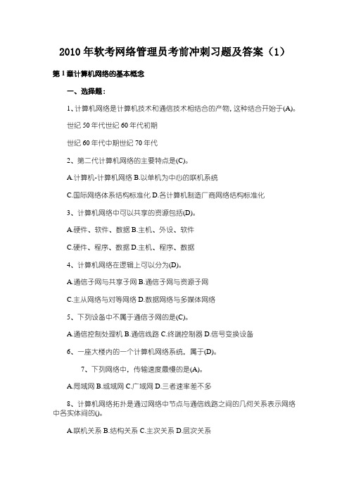 网络管理员模拟试题共三套