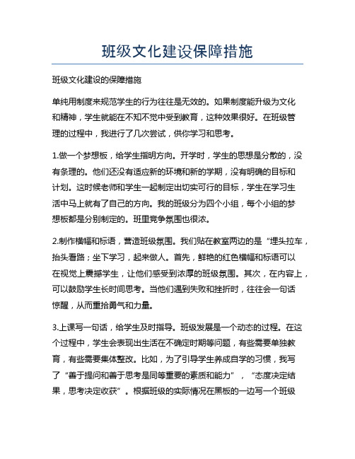 班级文化建设保障措施