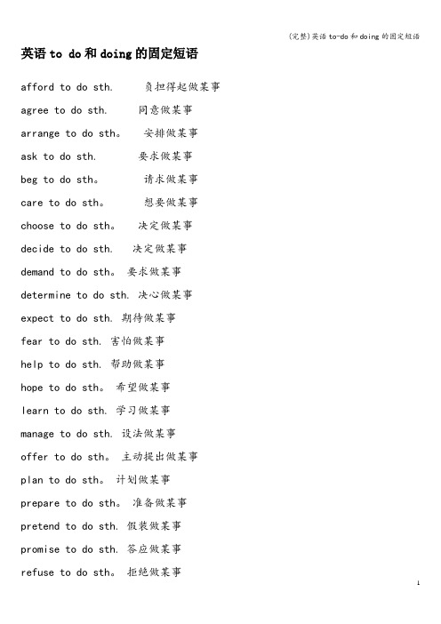 (完整)英语to-do和doing的固定短语