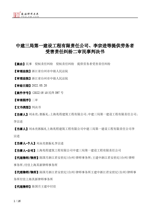 中建三局第一建设工程有限责任公司、李宗进等提供劳务者受害责任纠纷二审民事判决书