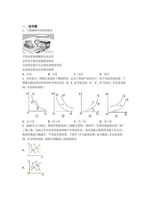 最新时事政治—影响价格变动与差异因素的知识点(2)