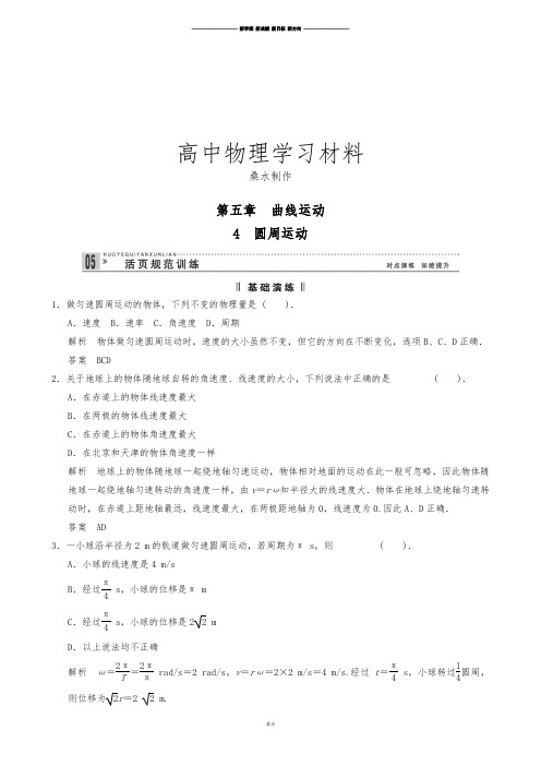 人教版高中物理必修二5.4圆周运动每课一练.docx