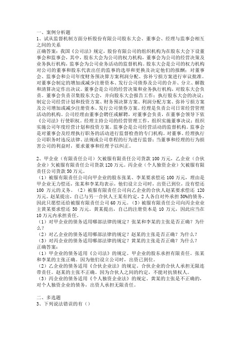 62山东大学网络教育公司法期末考试试题及参考答案