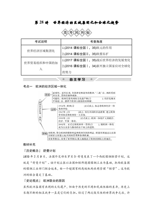 2019届高考历史一轮复习讲义：第十单元 经济全球化的趋势 第28讲 含解析 精品