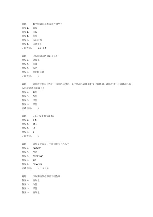 ACAA平面设计师考试题答案