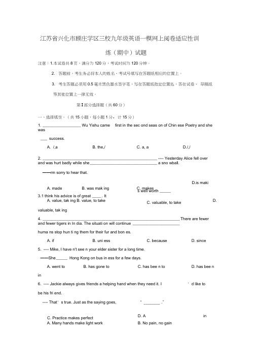 江苏省兴化市顾庄学区三校九年级英语一模网上阅卷适应性训练(期中)试题
