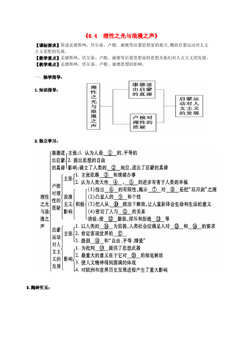 重庆市江津五中高中历史《6.4 理性之光与浪漫之声》教案 人民版必修3