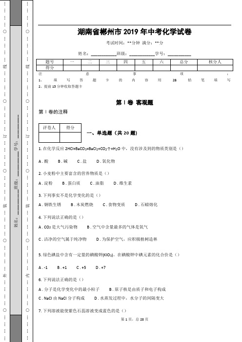 _湖南省郴州市2019年中考化学试卷