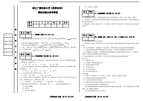 浙江广播电视大学贸易实务[1]