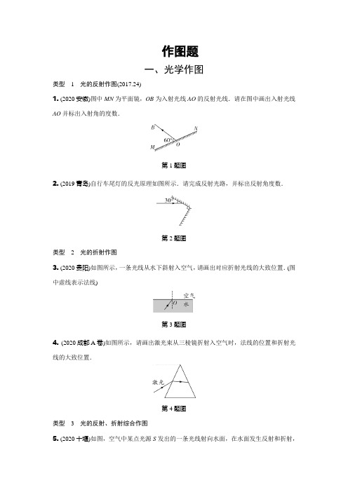 2021年福建省中考物理专题训练作图题