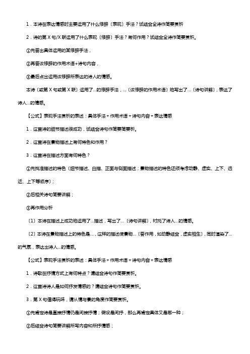 高三语文古诗词鉴赏全能公式