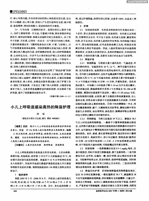 小儿上呼吸道感染高热的降温护理