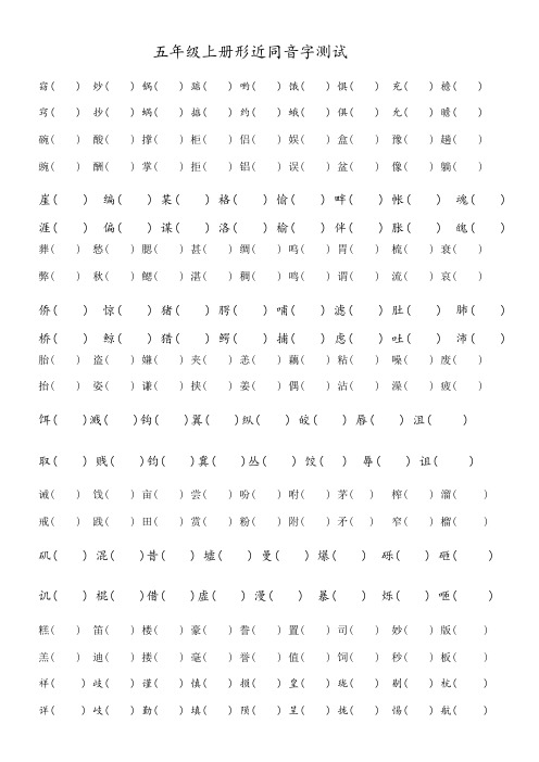 人教版小学五年级上册语文形近字多音字复习题