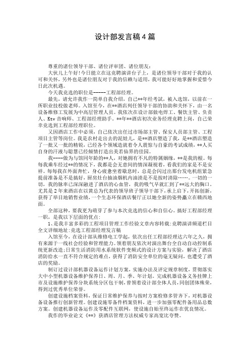 设计部发言稿4篇