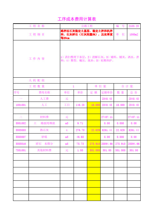 2103.23石灰碎石(石灰剂量5%),压实厚度每20cm